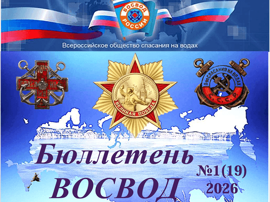 Бюллетень №1 (19) 2026