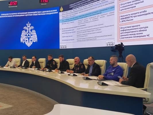 Совещание по вопросу взаимодействия МЧС России с добровольческими организациями